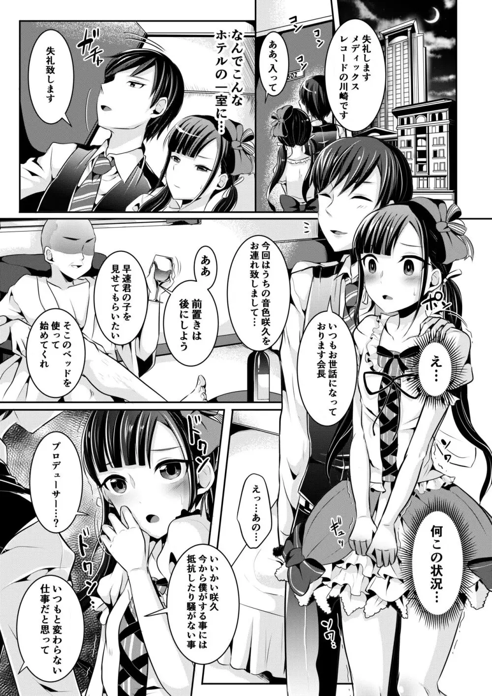咱们小男娘的正确打开方式 Page.27