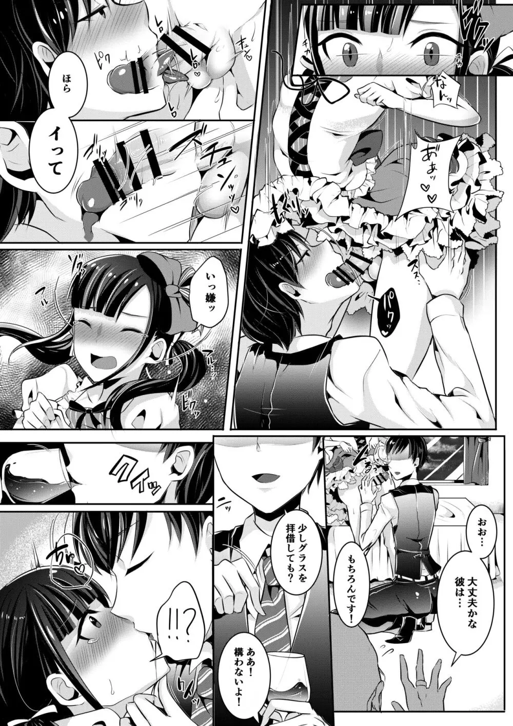 咱们小男娘的正确打开方式 Page.30