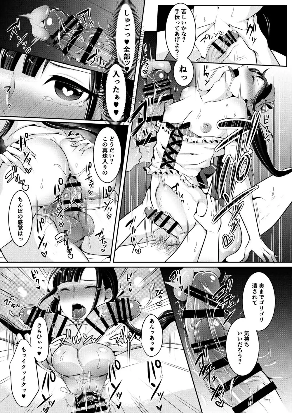咱们小男娘的正确打开方式 Page.39