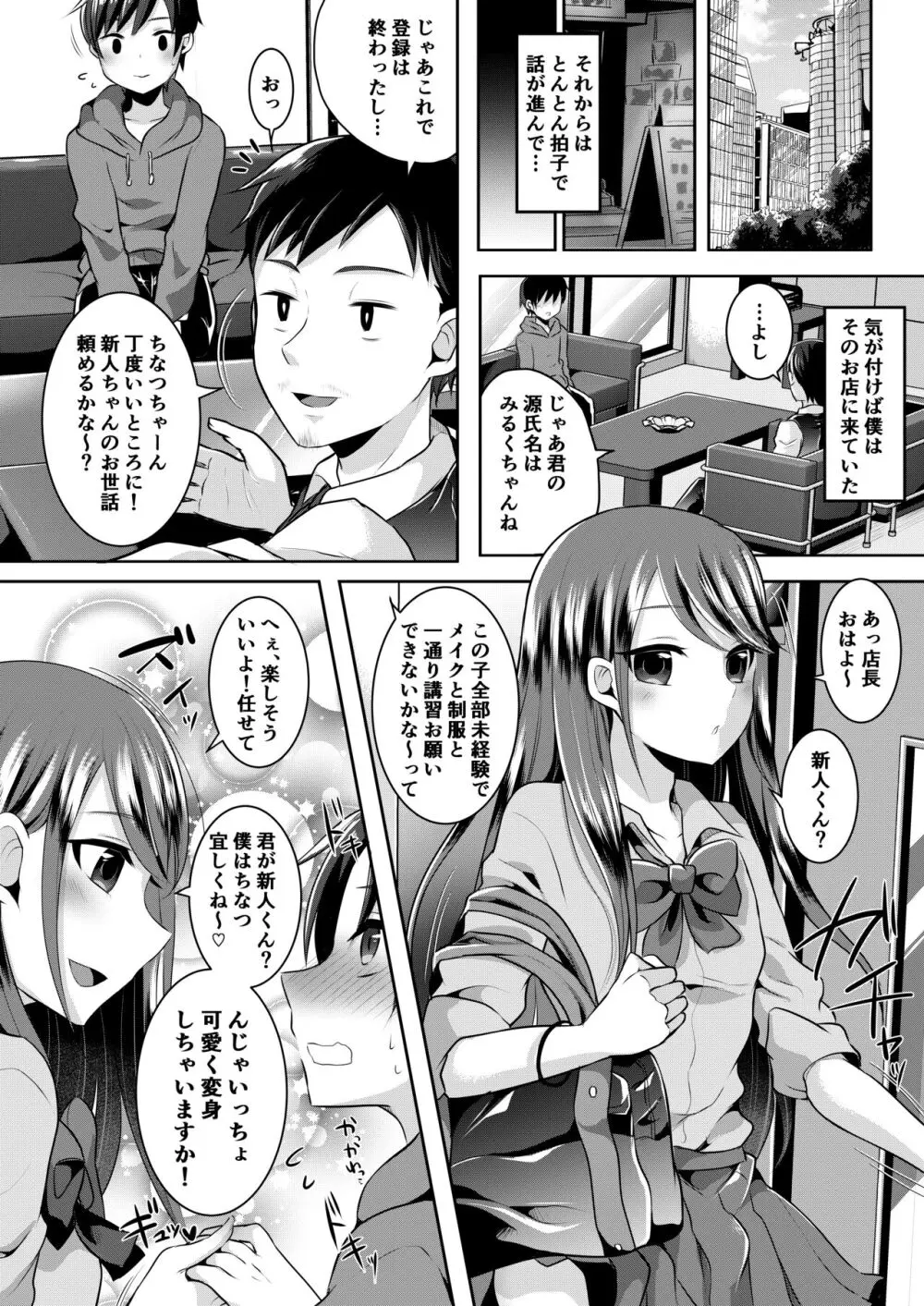 咱们小男娘的正确打开方式 Page.44