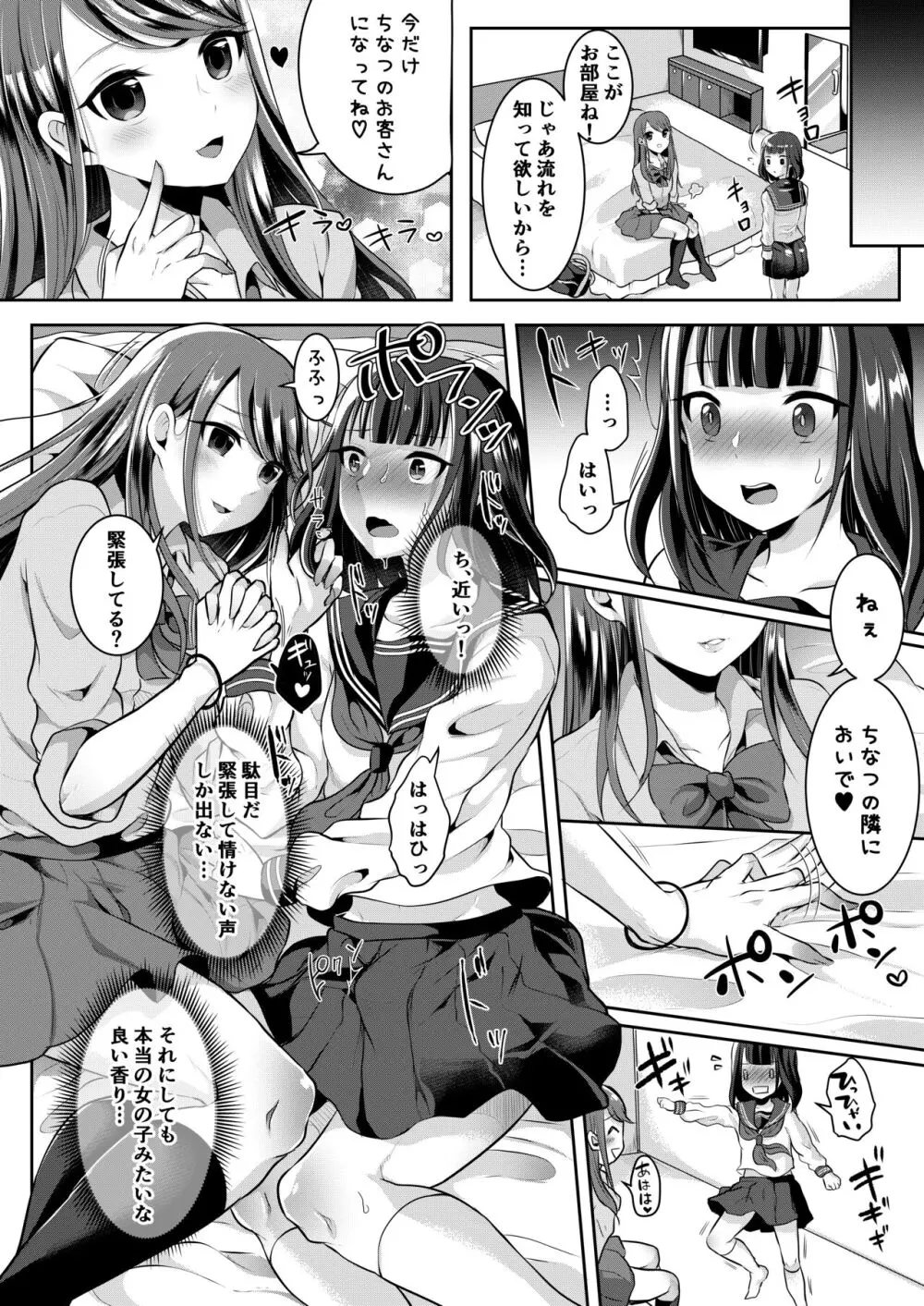 咱们小男娘的正确打开方式 Page.46