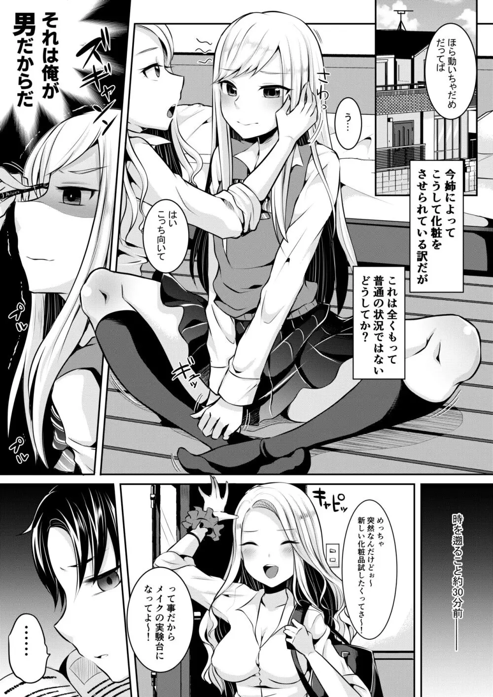 咱们小男娘的正确打开方式 Page.5