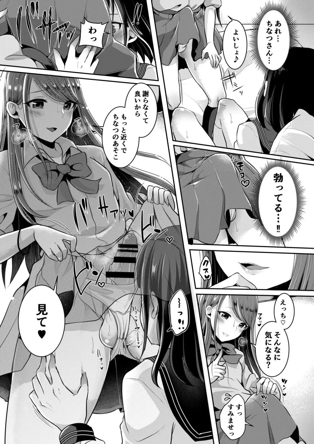 咱们小男娘的正确打开方式 Page.51