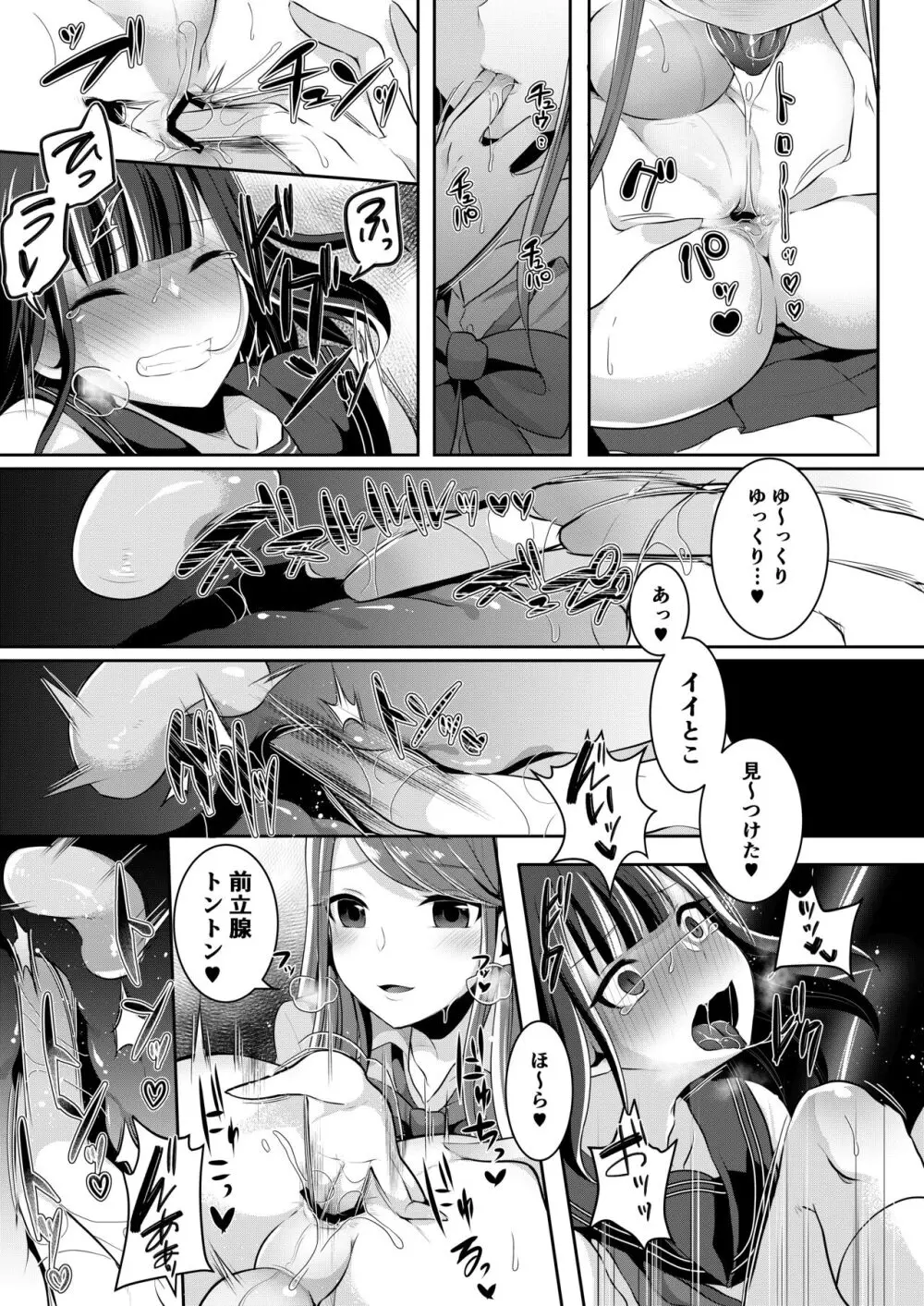 咱们小男娘的正确打开方式 Page.55