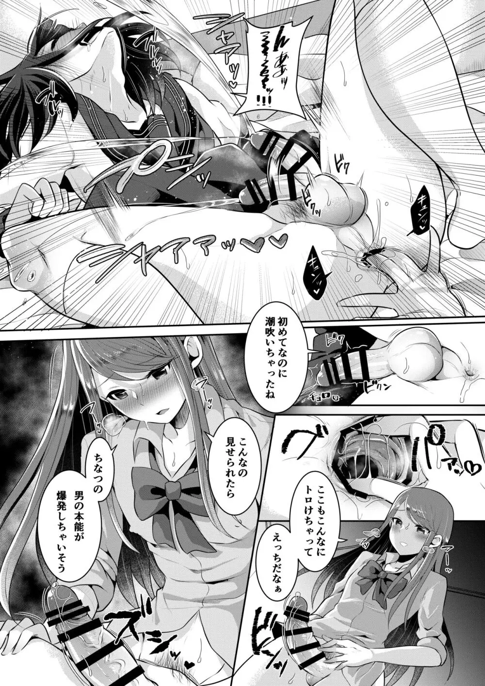 咱们小男娘的正确打开方式 Page.56