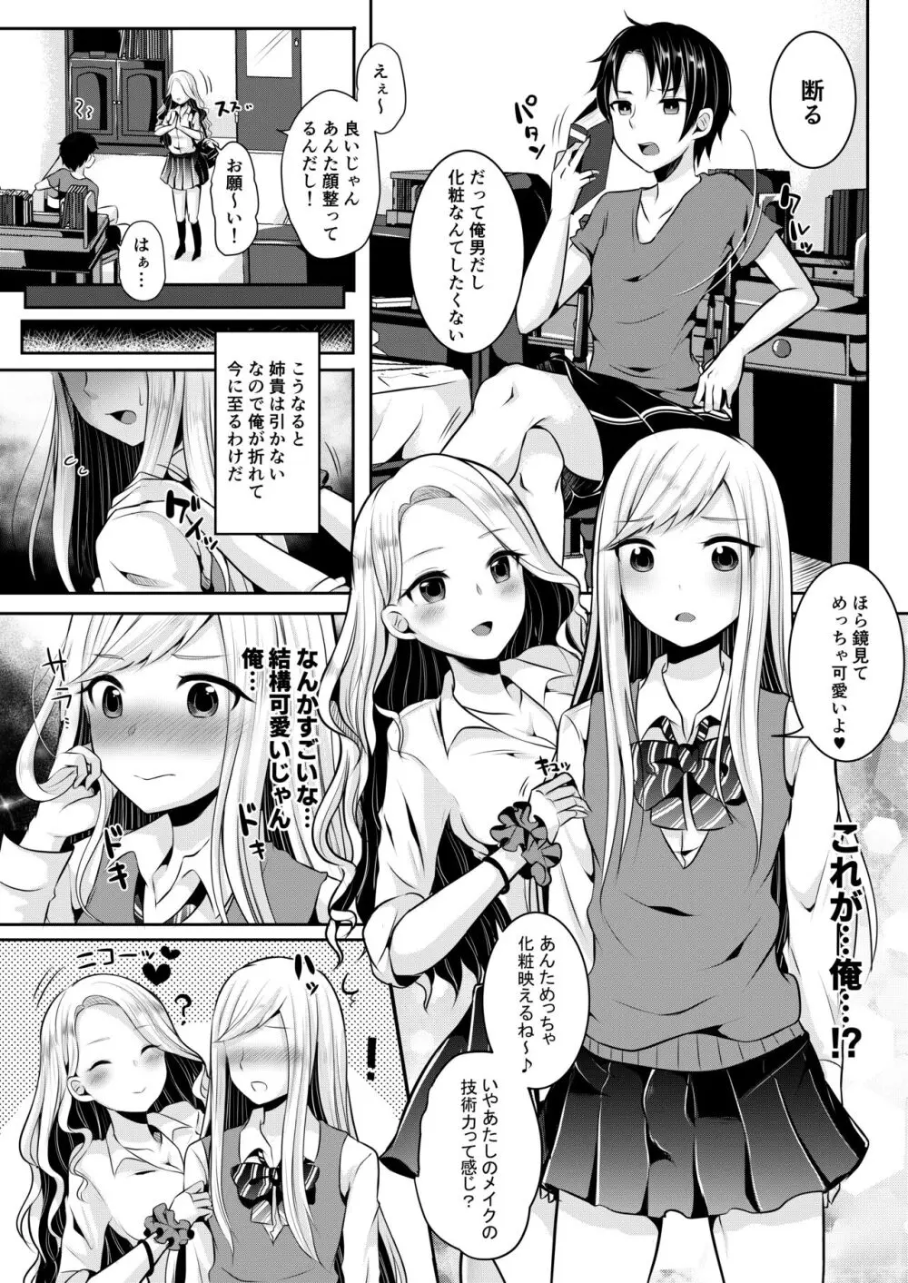 咱们小男娘的正确打开方式 Page.6