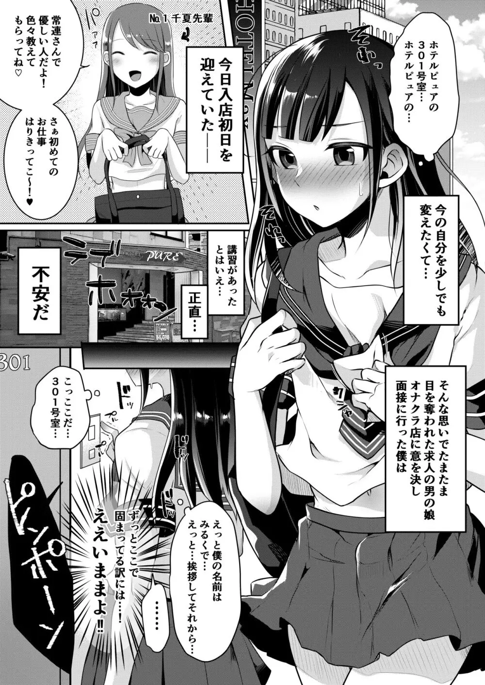 咱们小男娘的正确打开方式 Page.63