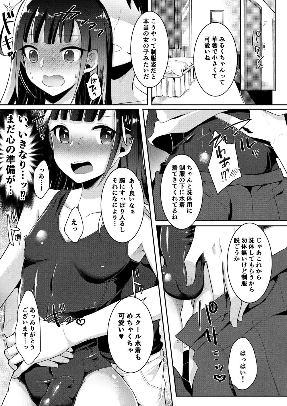 咱们小男娘的正确打开方式 Page.65