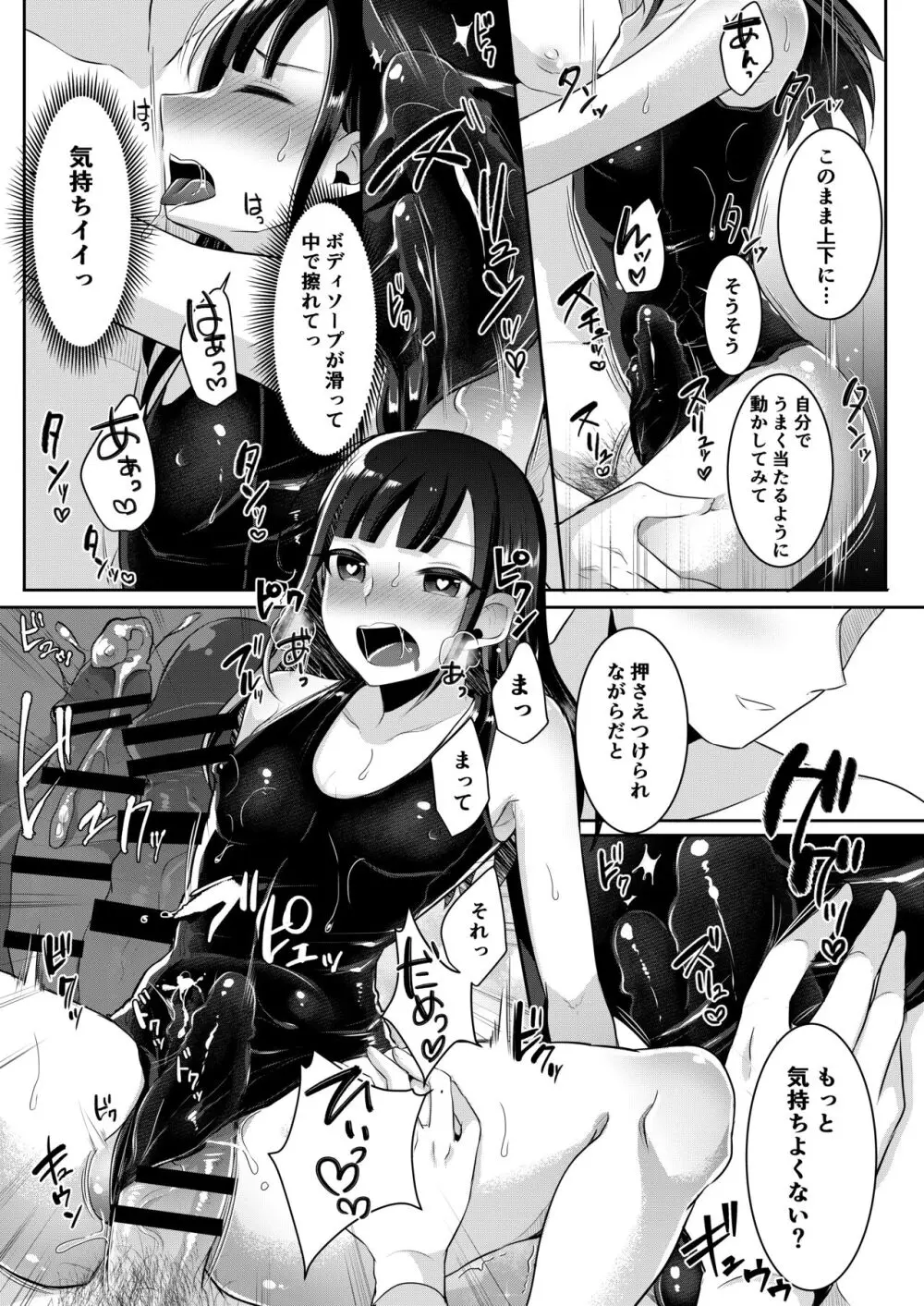 咱们小男娘的正确打开方式 Page.71