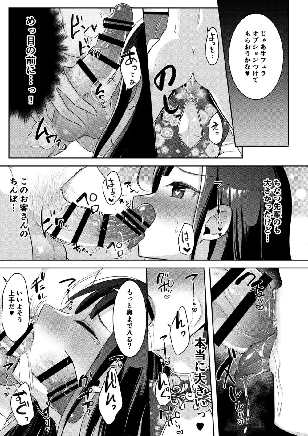 咱们小男娘的正确打开方式 Page.73