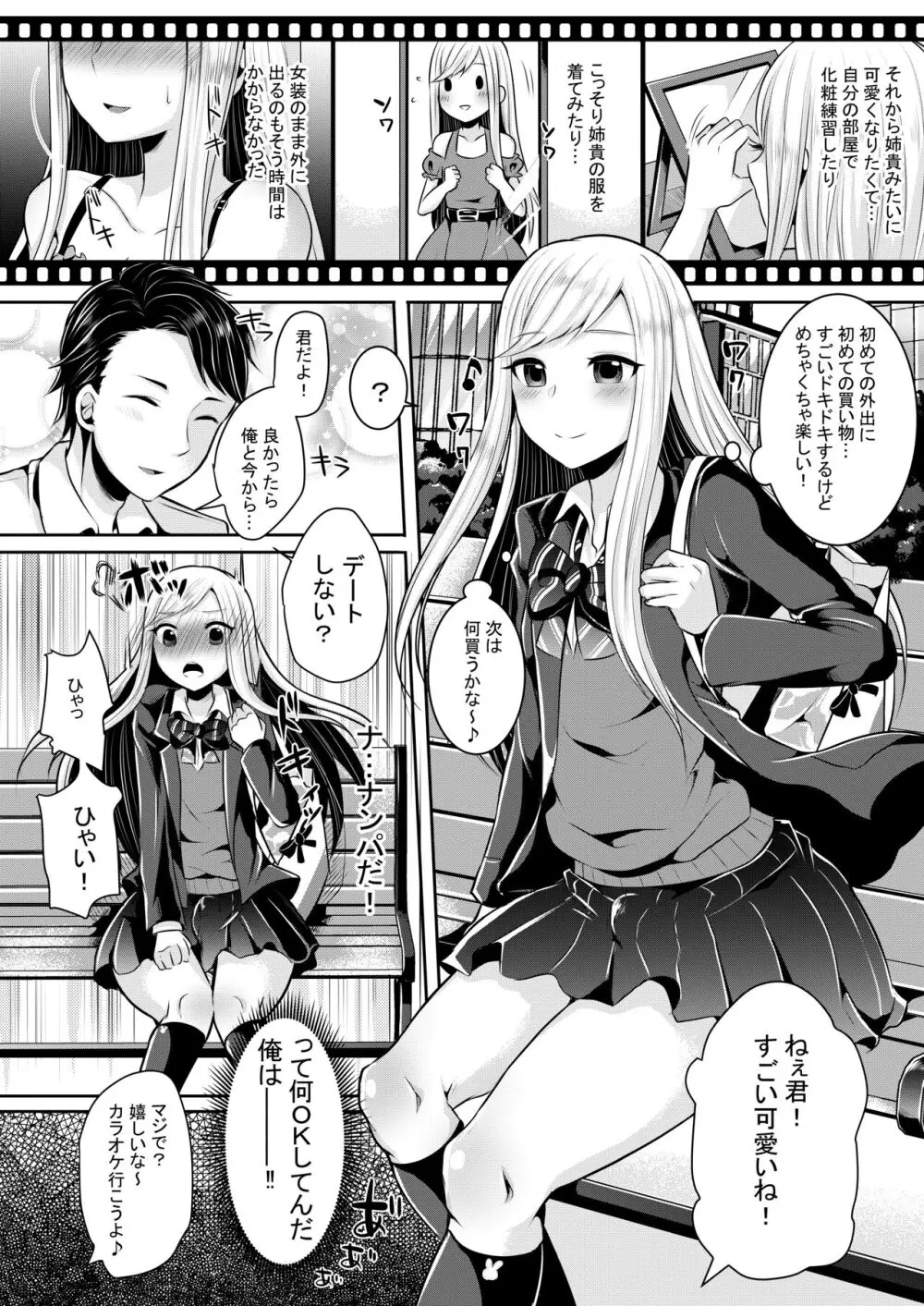 咱们小男娘的正确打开方式 Page.8
