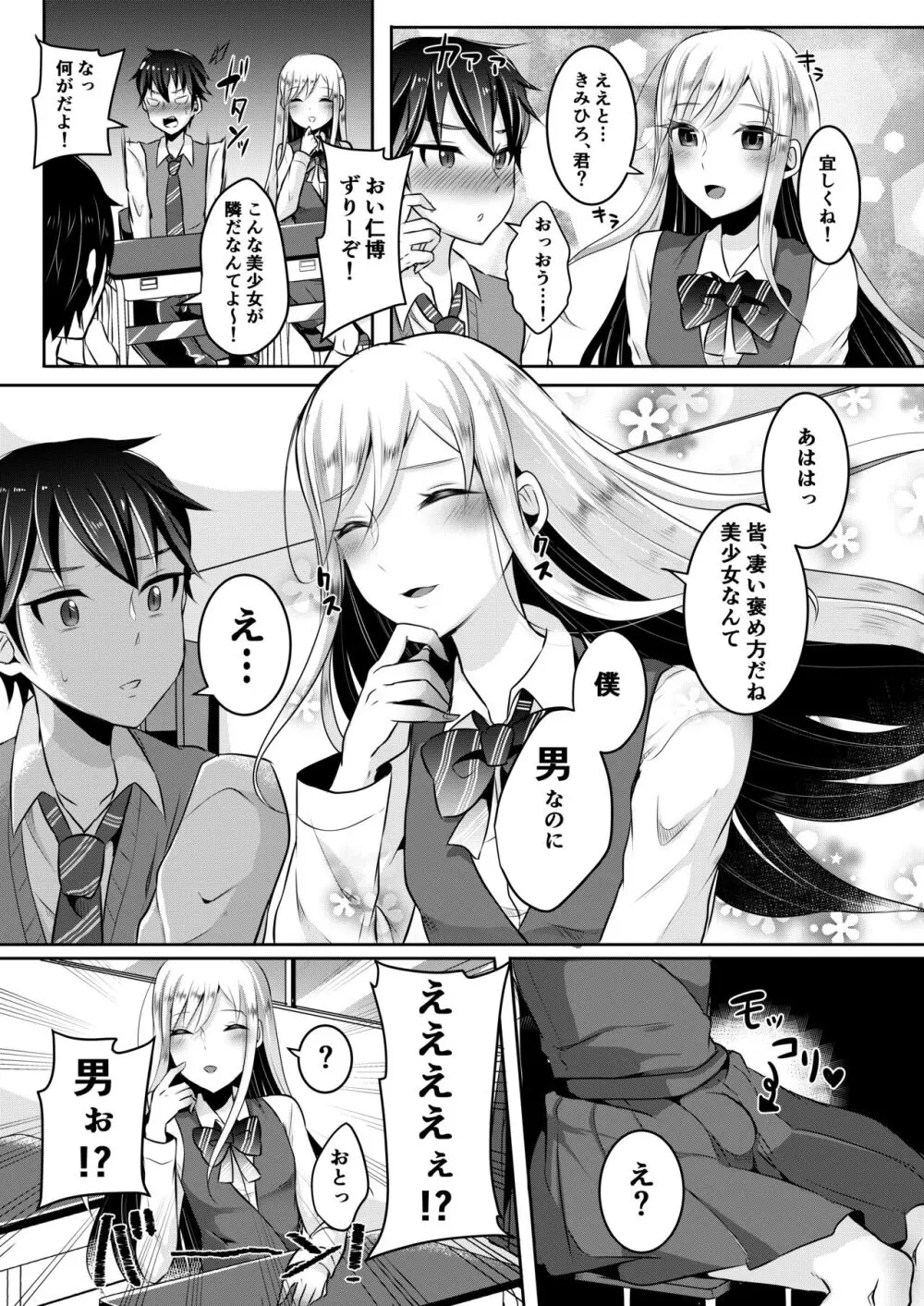 咱们小男娘的正确打开方式 Page.85