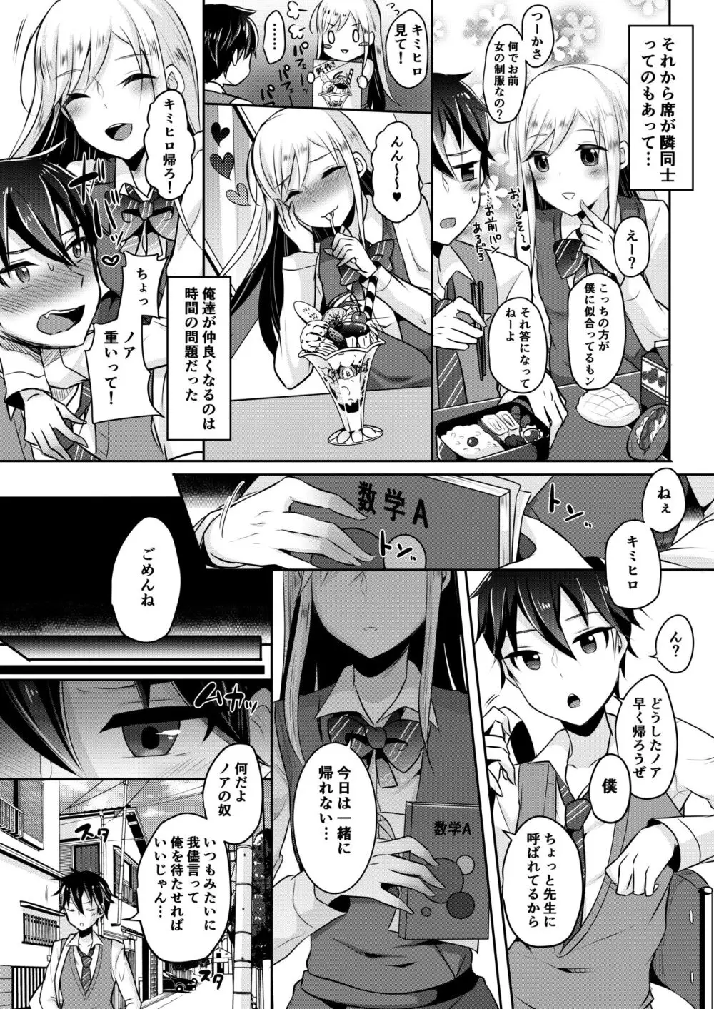 咱们小男娘的正确打开方式 Page.86