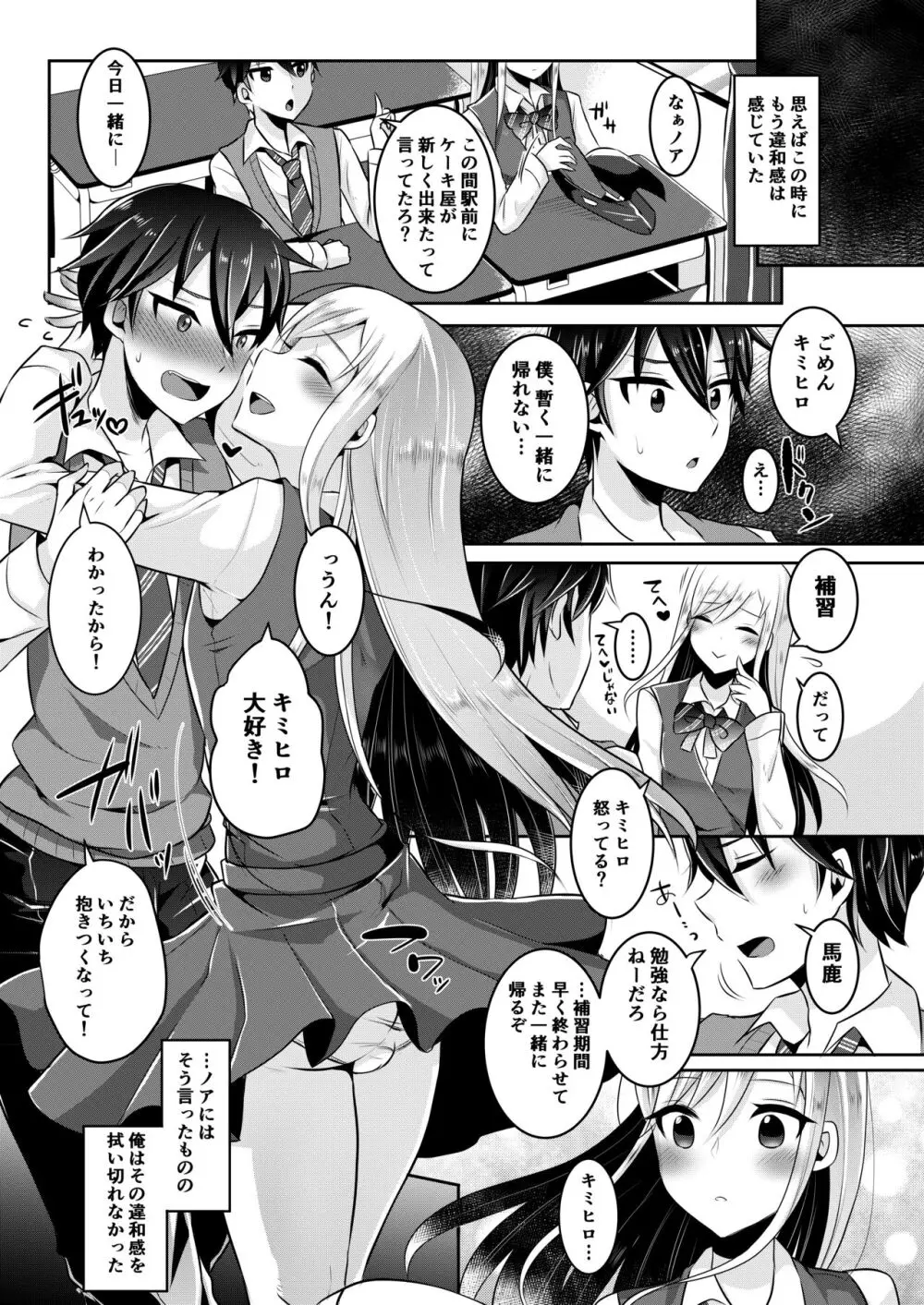 咱们小男娘的正确打开方式 Page.87