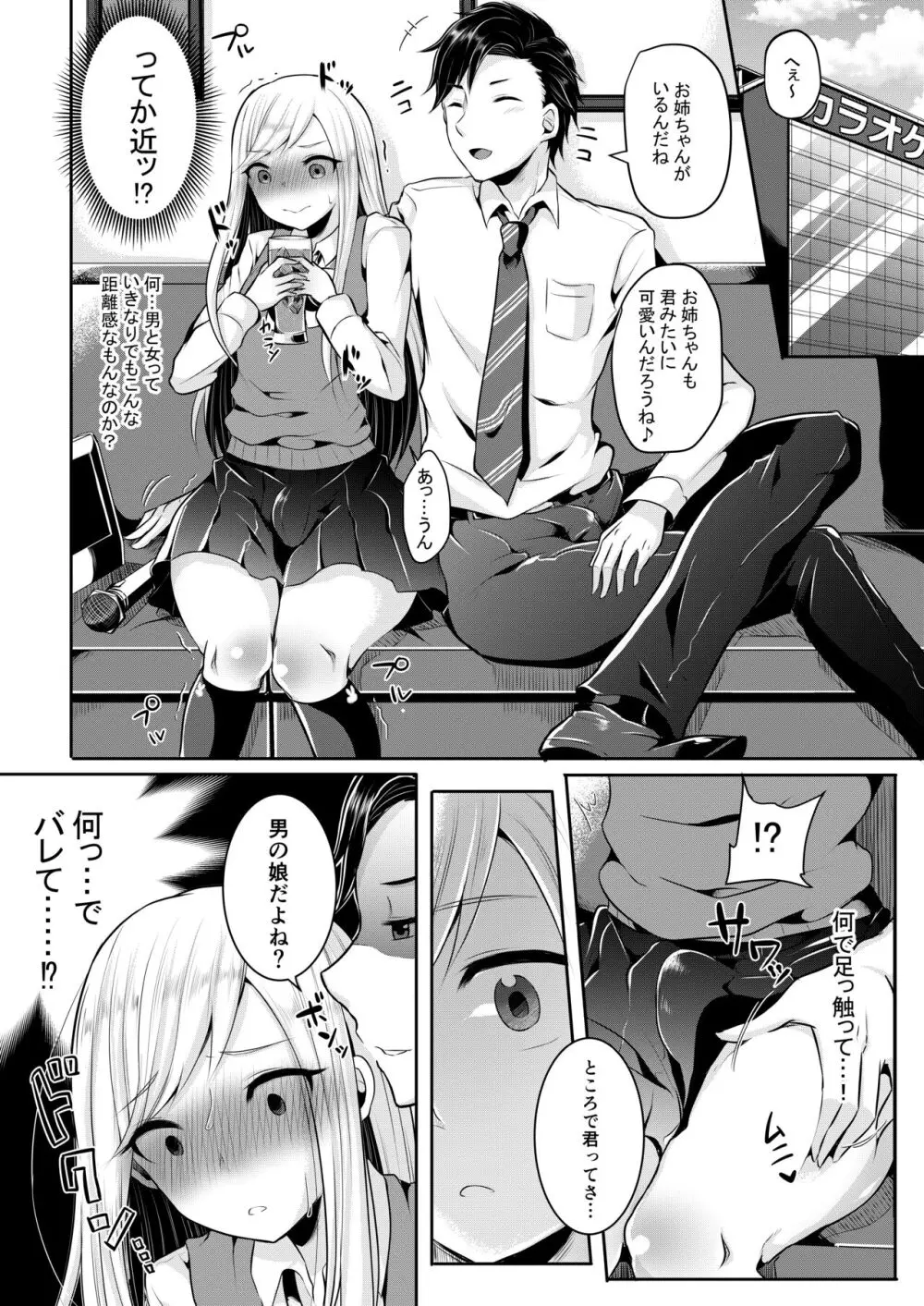 咱们小男娘的正确打开方式 Page.9