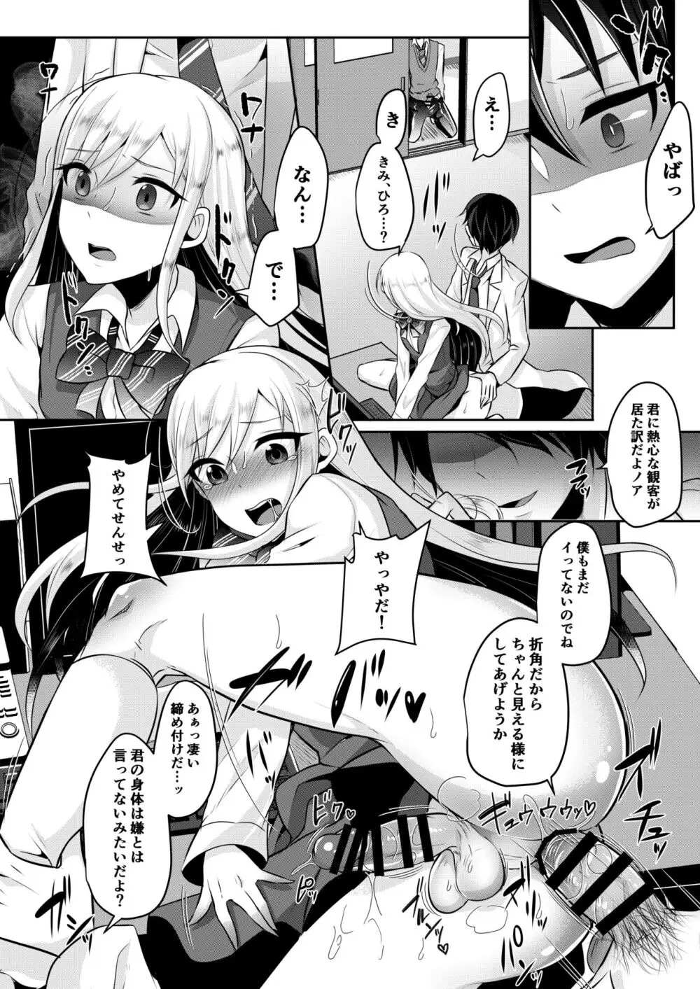 咱们小男娘的正确打开方式 Page.94