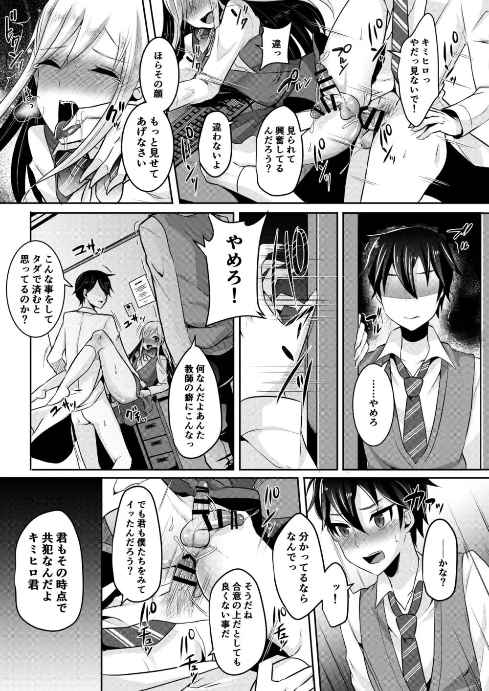咱们小男娘的正确打开方式 Page.95