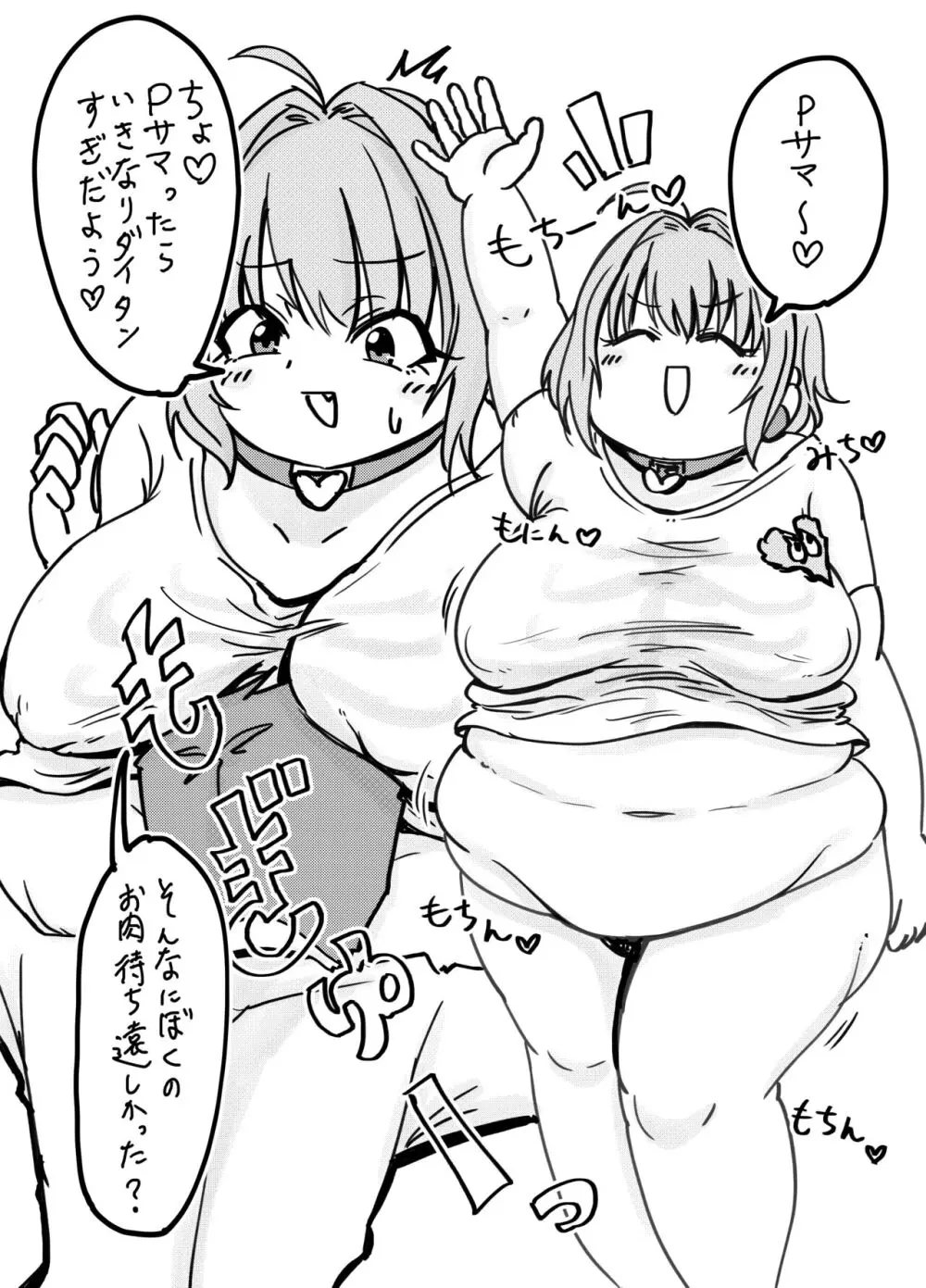 ふとりあむ Page.2