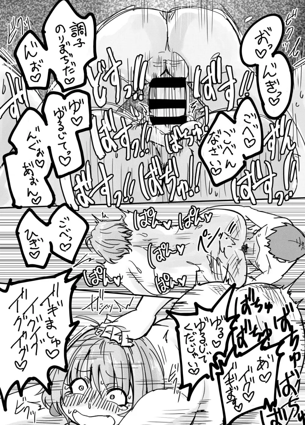 ふとりあむ Page.7