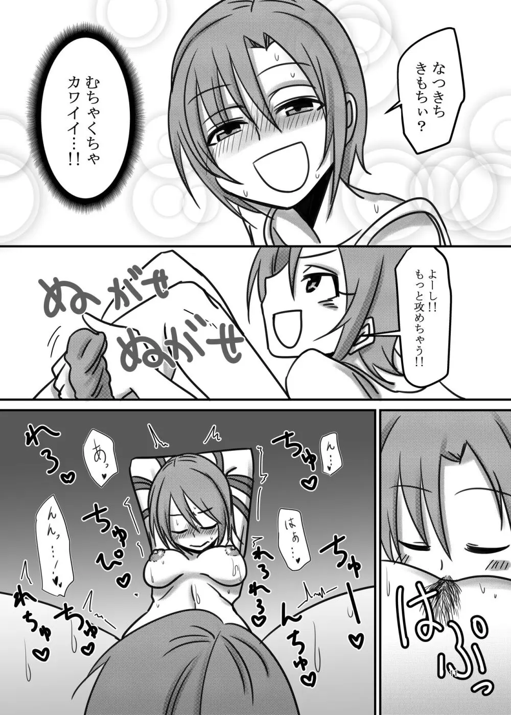Darling,Near to kitty Page.11