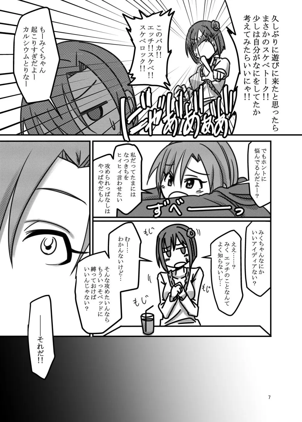 Darling,Near to kitty Page.7