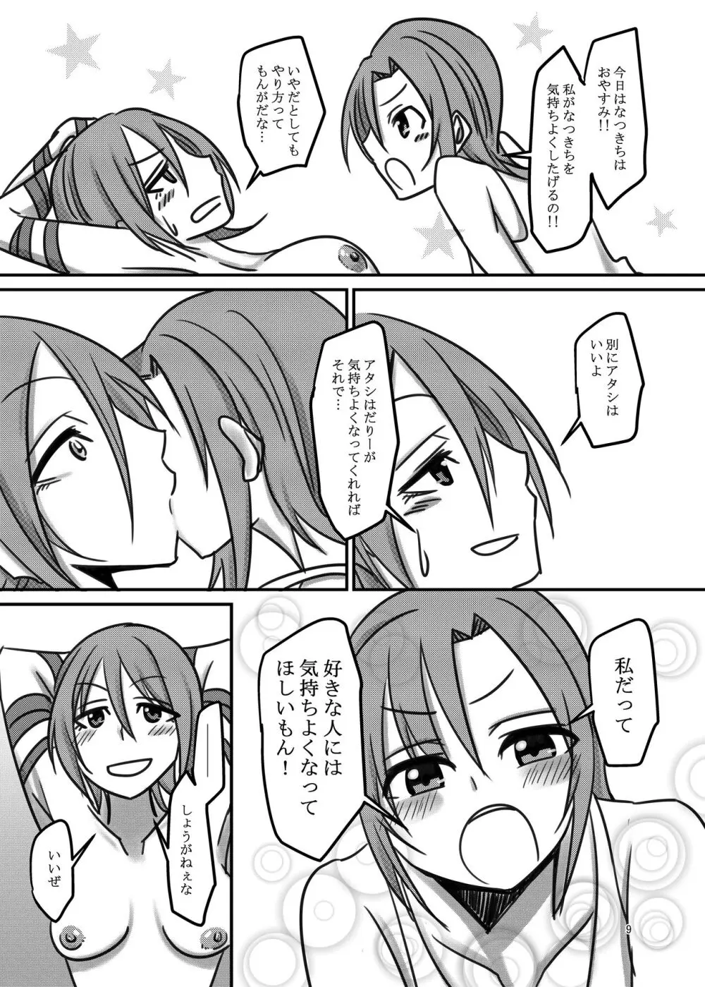 Darling,Near to kitty Page.9
