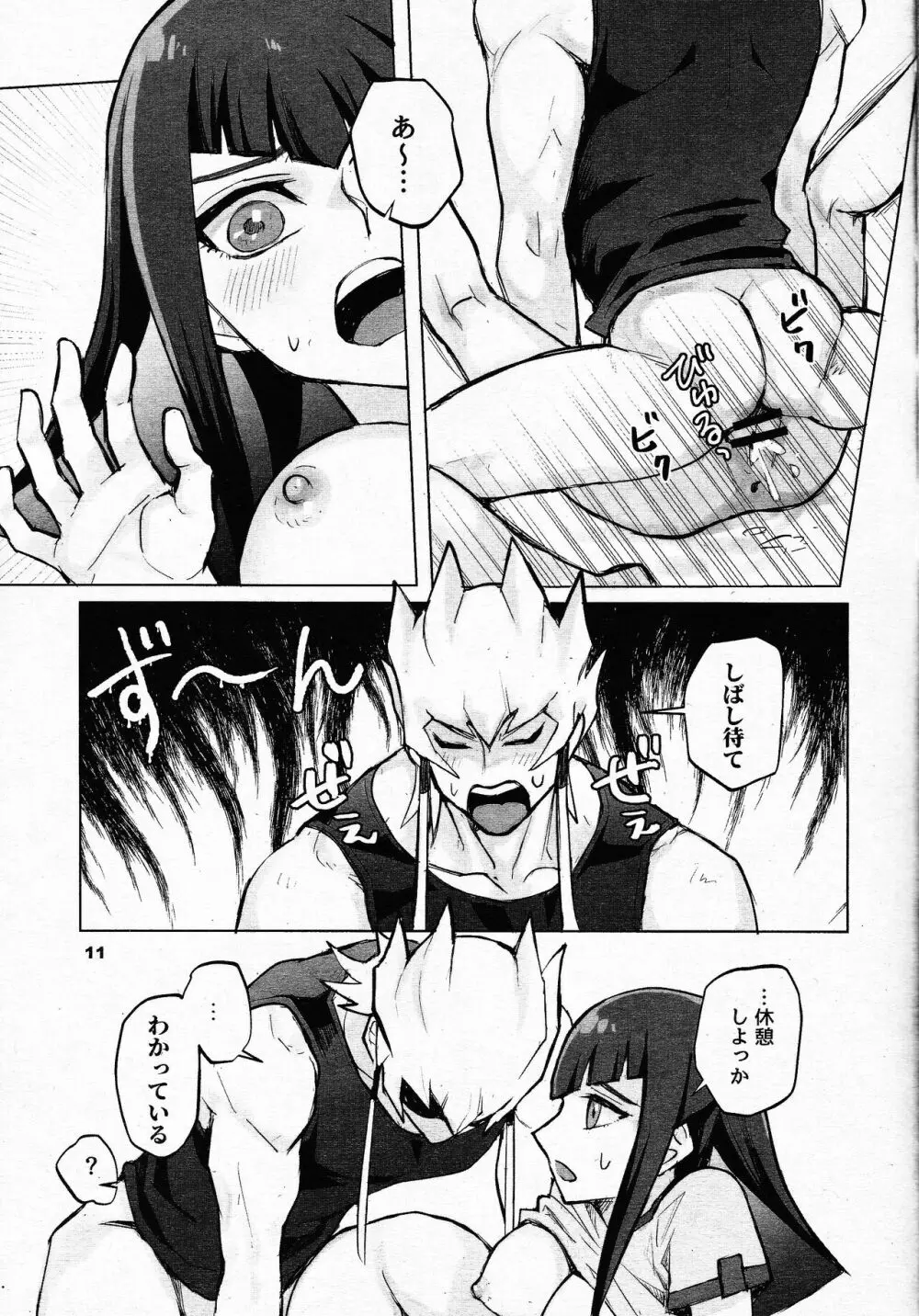 目指せ！夫婦デュエリスト！ Page.10