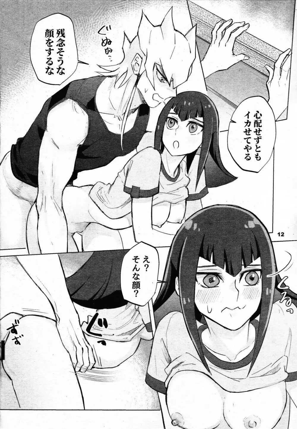 目指せ！夫婦デュエリスト！ Page.11