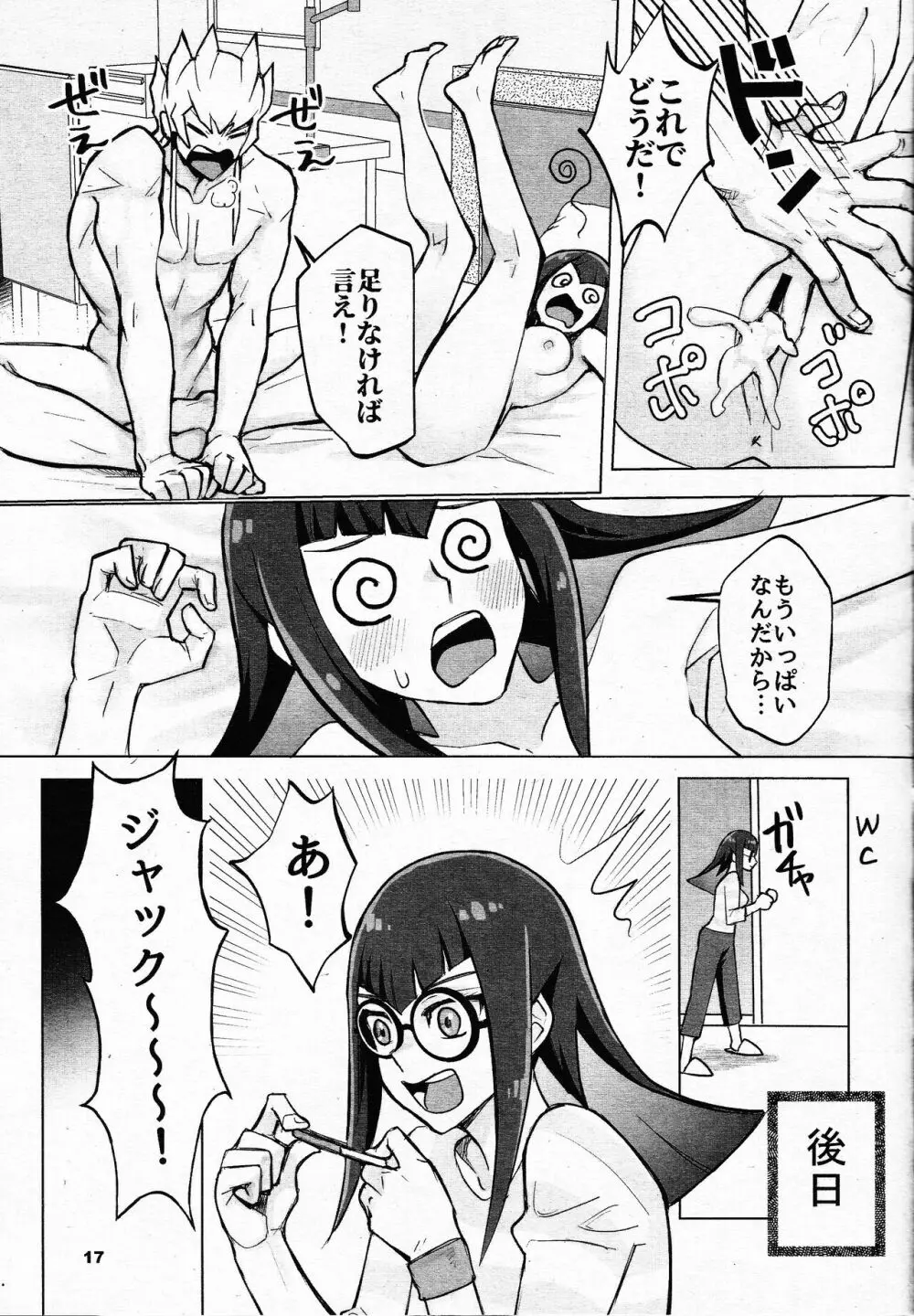目指せ！夫婦デュエリスト！ Page.16