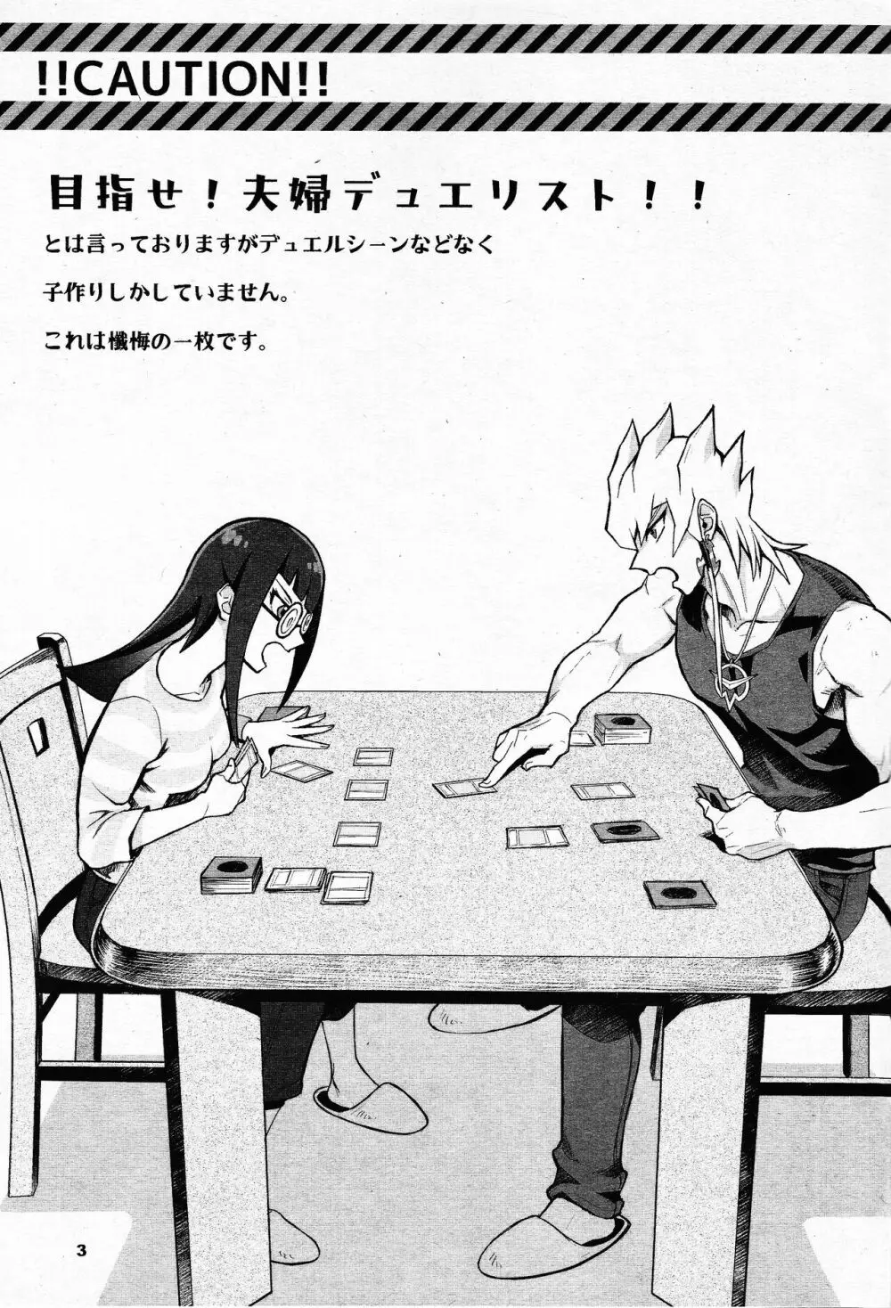 目指せ！夫婦デュエリスト！ Page.2