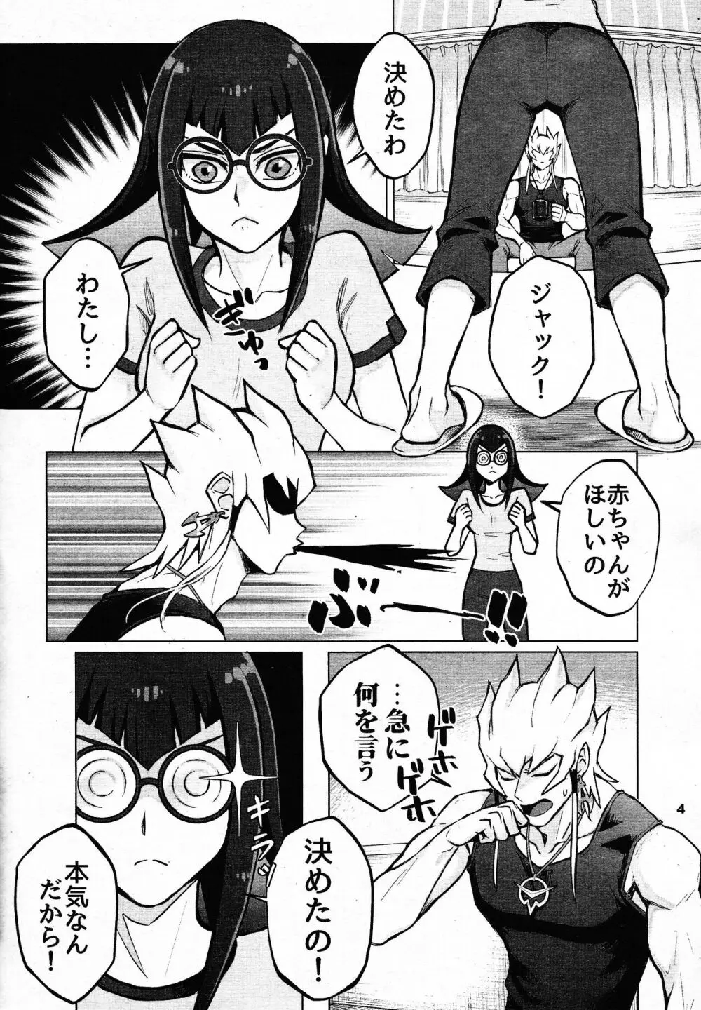 目指せ！夫婦デュエリスト！ Page.3