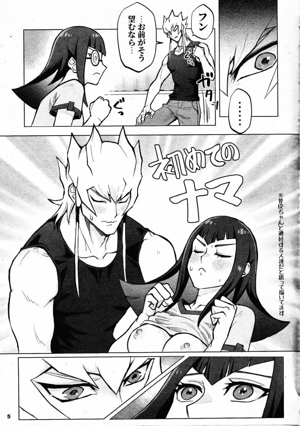 目指せ！夫婦デュエリスト！ Page.4