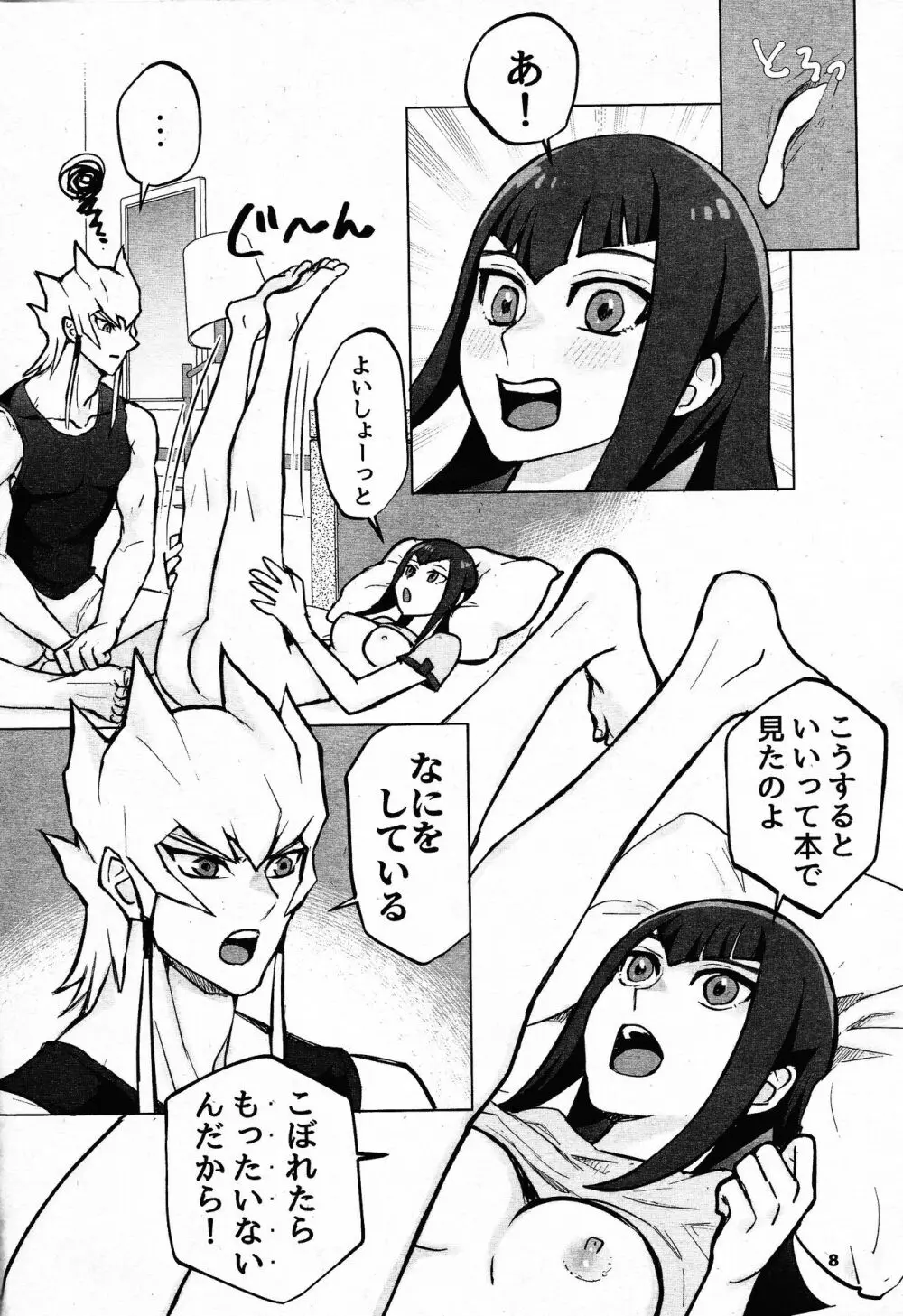 目指せ！夫婦デュエリスト！ Page.7