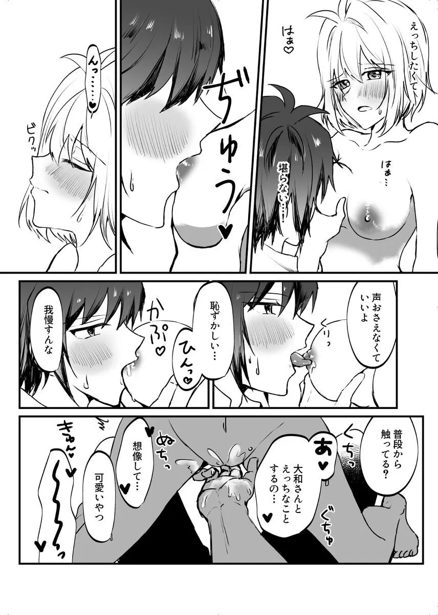 [ymg】 Zenbu kimi ni horeta seida zokuo Page.13