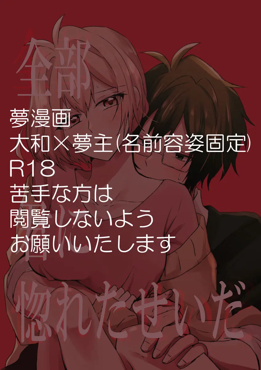 [ymg】 Zenbu kimi ni horeta seida zokuo Page.2
