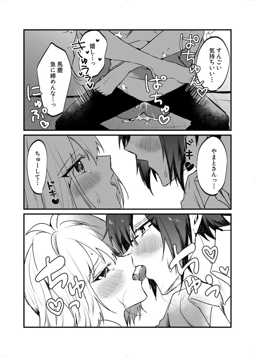 [ymg】 Zenbu kimi ni horeta seida zokuo Page.9