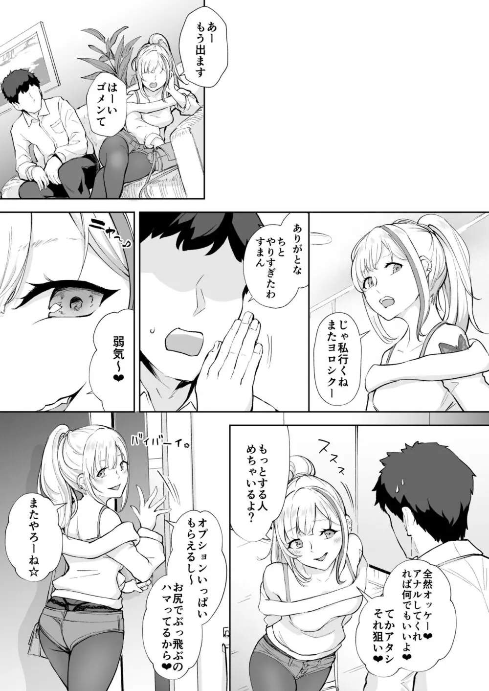 そこは魅惑のスカトロプレイヘルス 指名キャスト まぁやん嬢 Page.24