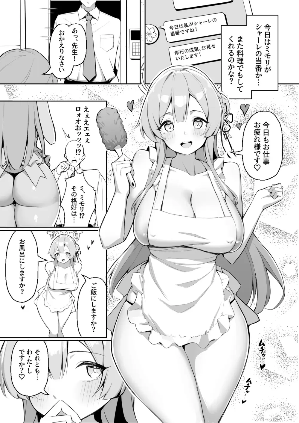 ミモリ夜の花嫁修業