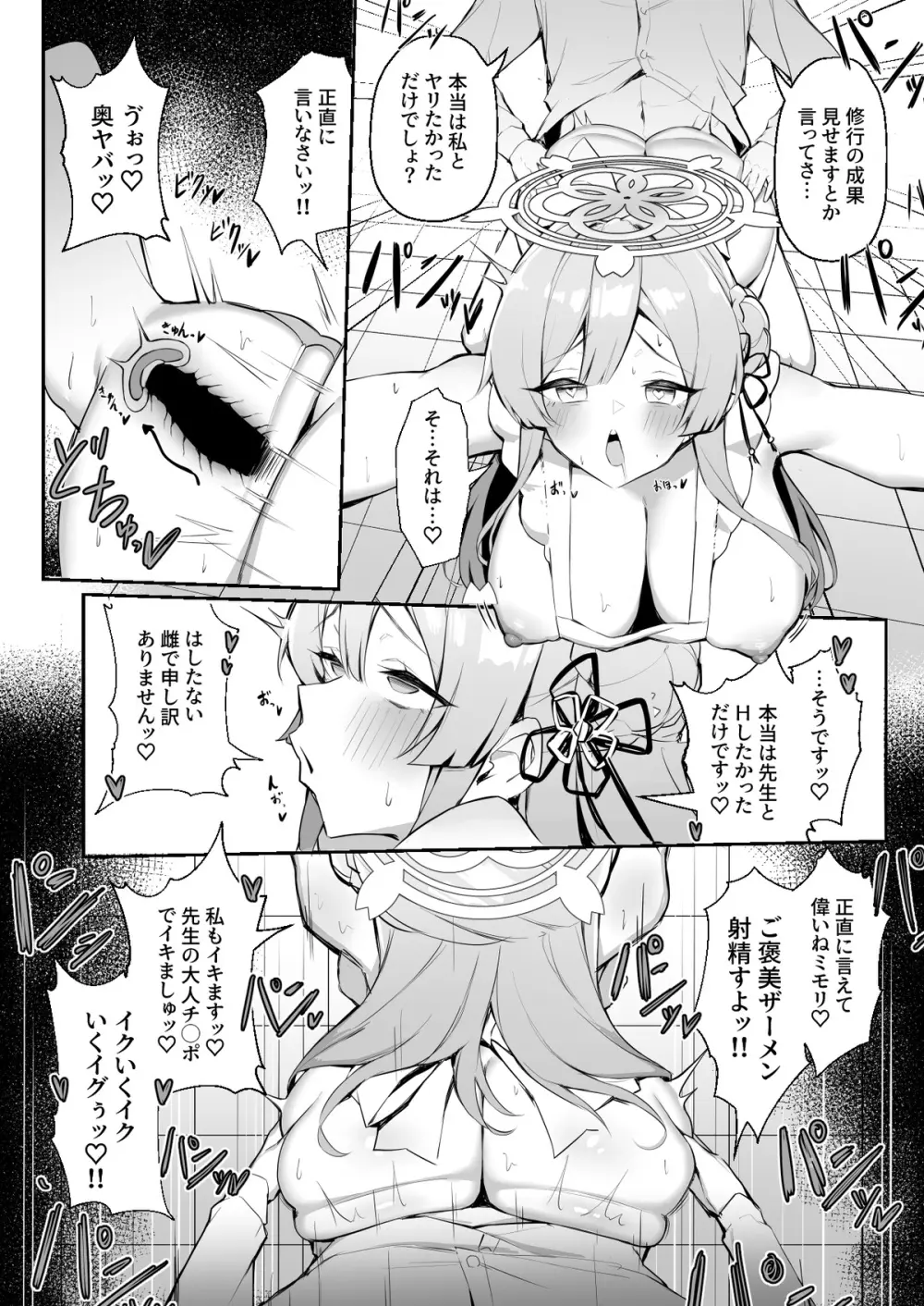ミモリ夜の花嫁修業 Page.4