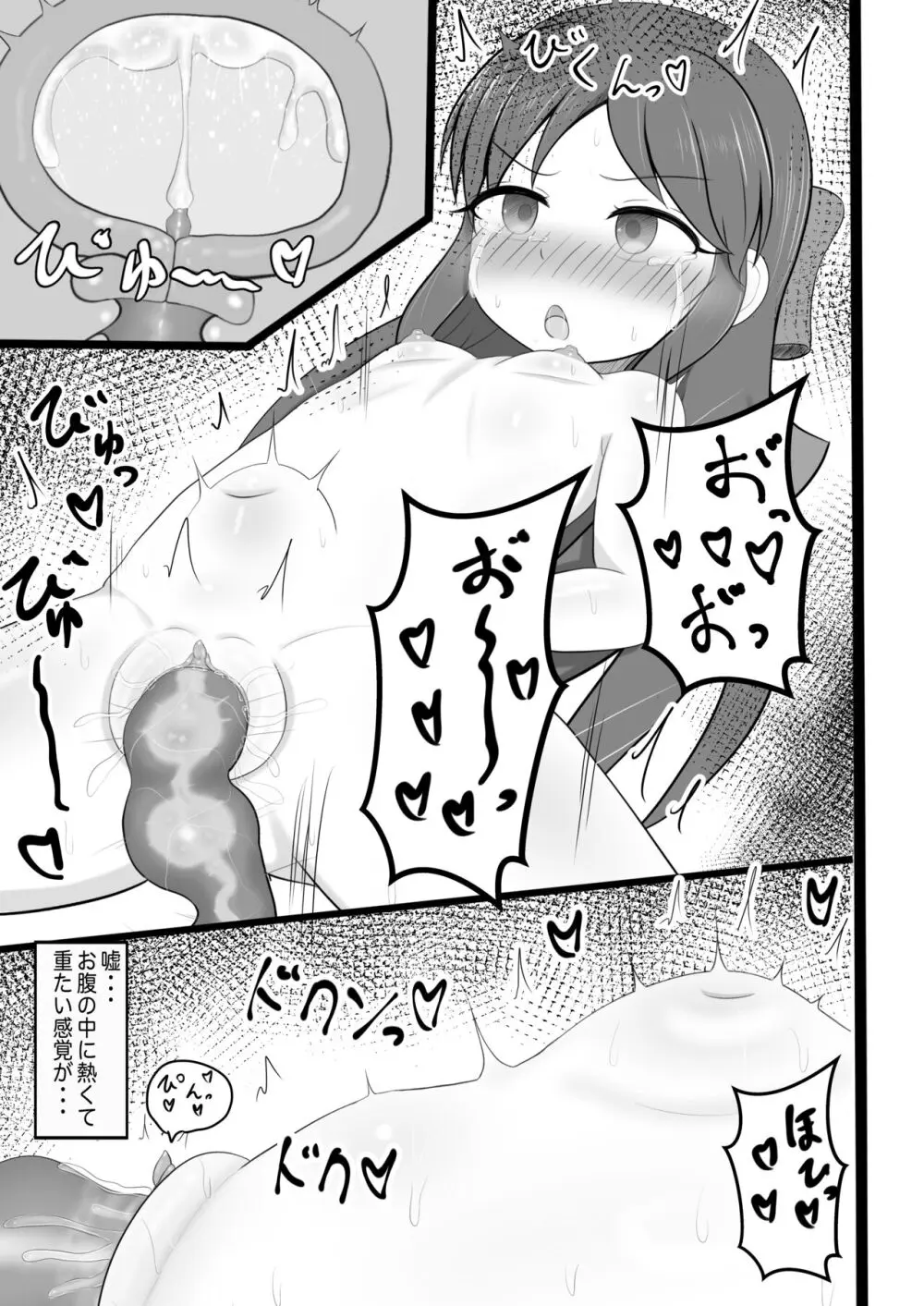 ありすちゃんに触手マッサージ Page.12