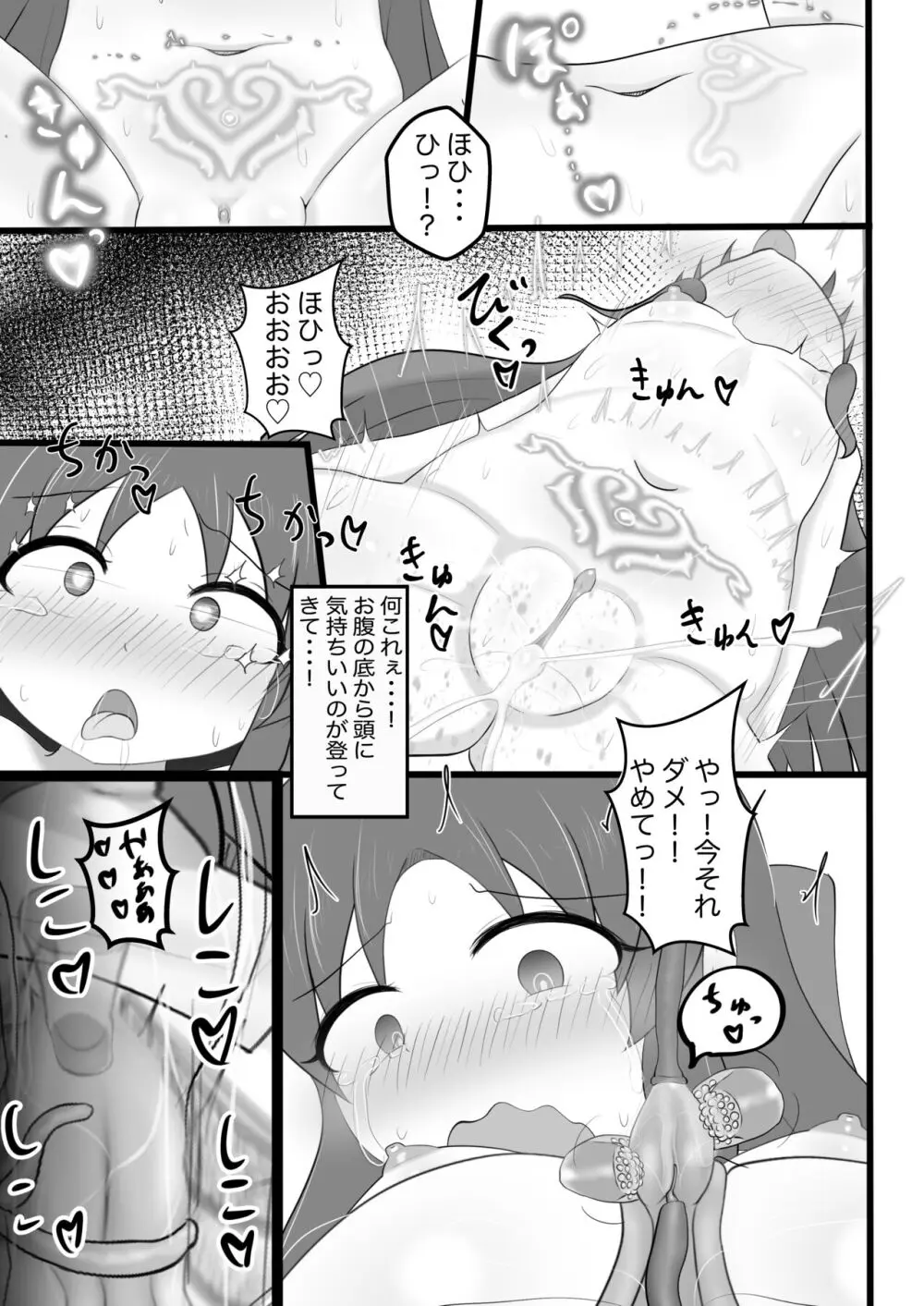ありすちゃんに触手マッサージ Page.14