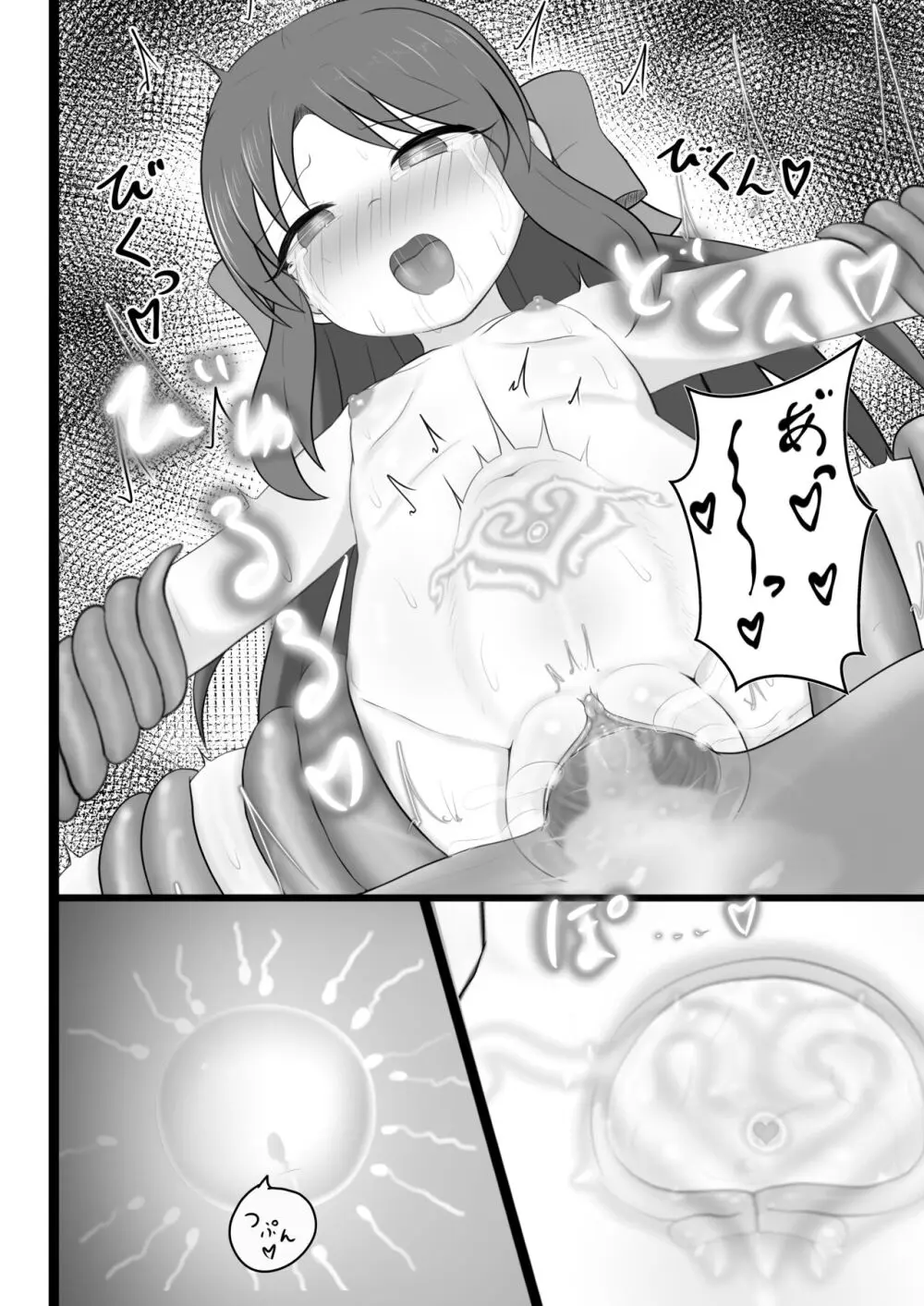 ありすちゃんに触手マッサージ Page.17