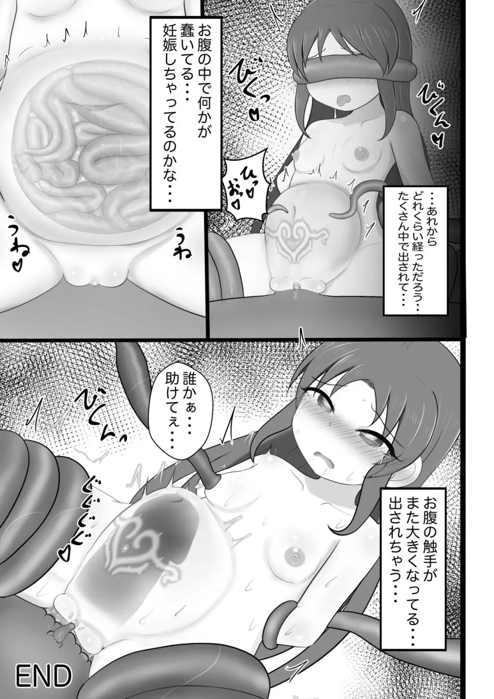 ありすちゃんに触手マッサージ Page.18
