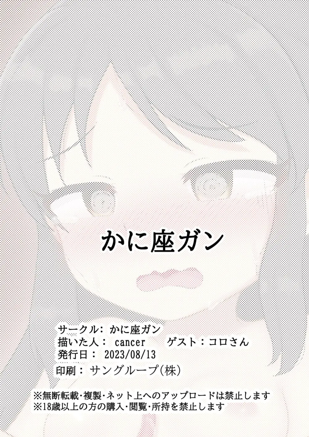ありすちゃんに触手マッサージ Page.20
