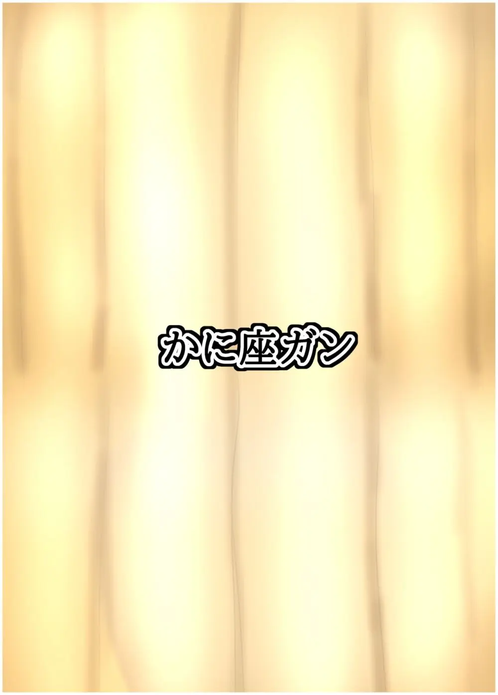 みりあちゃんのかべしり本 Page.16