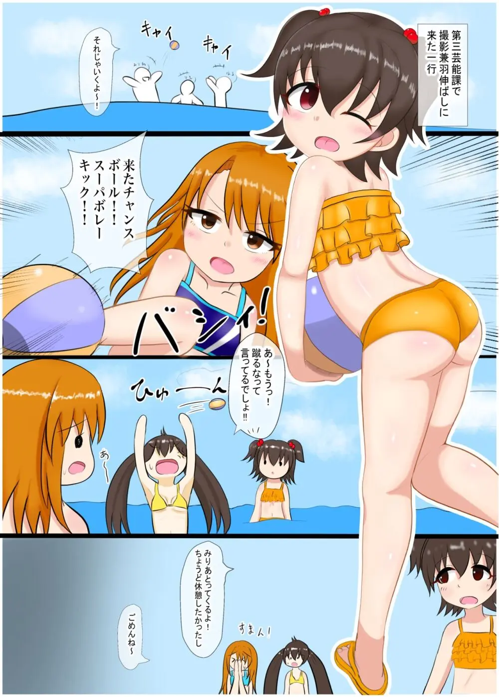 みりあちゃんのかべしり本 Page.2