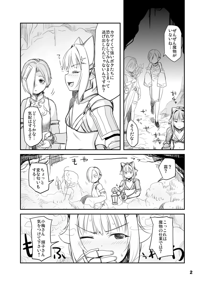 142’s＆ダンジョンズ Page.2