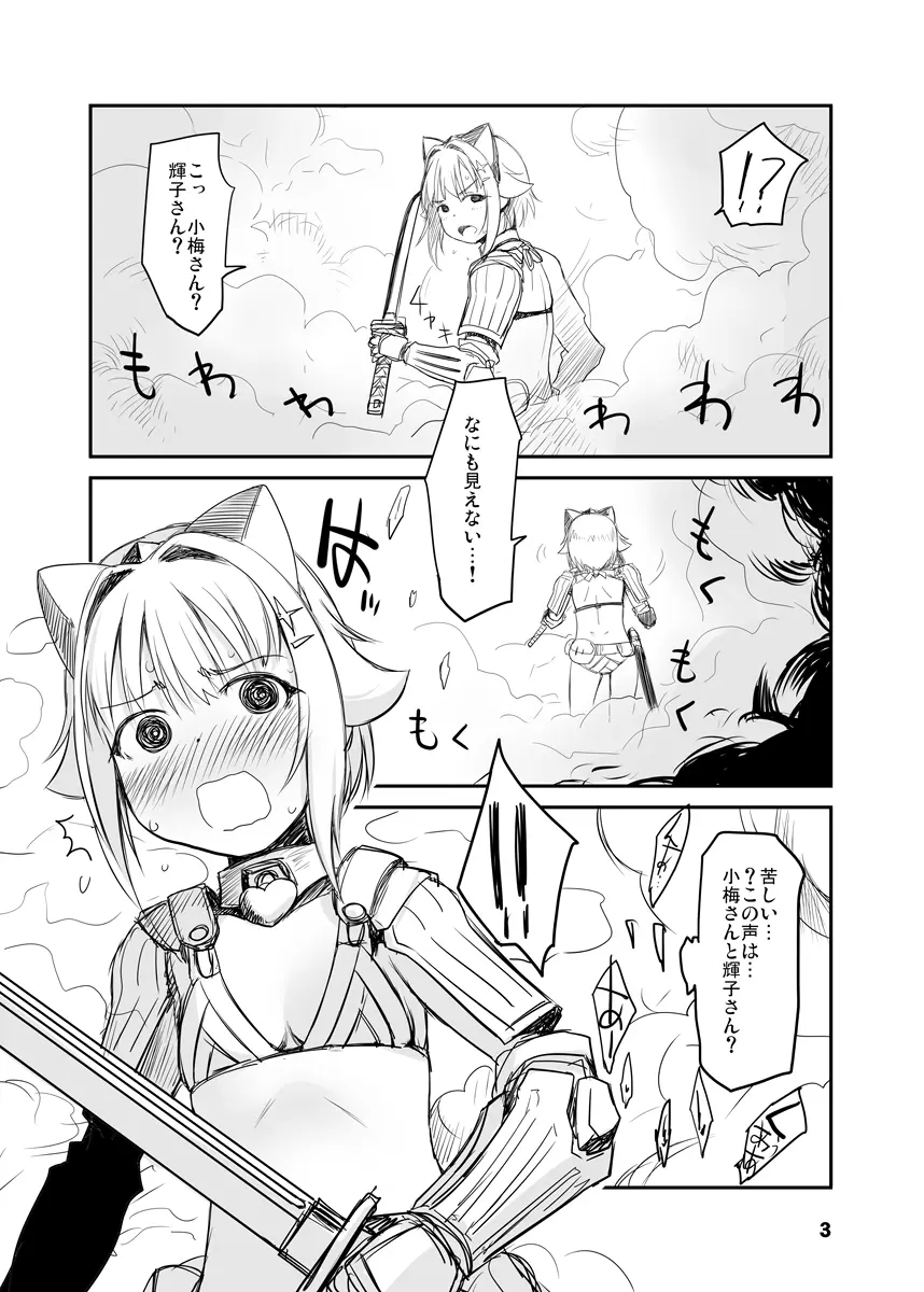142’s＆ダンジョンズ Page.3