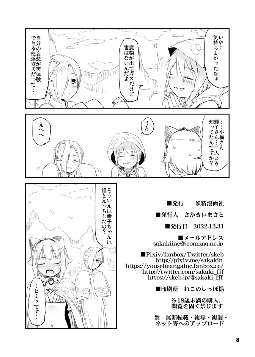 142’s＆ダンジョンズ Page.7