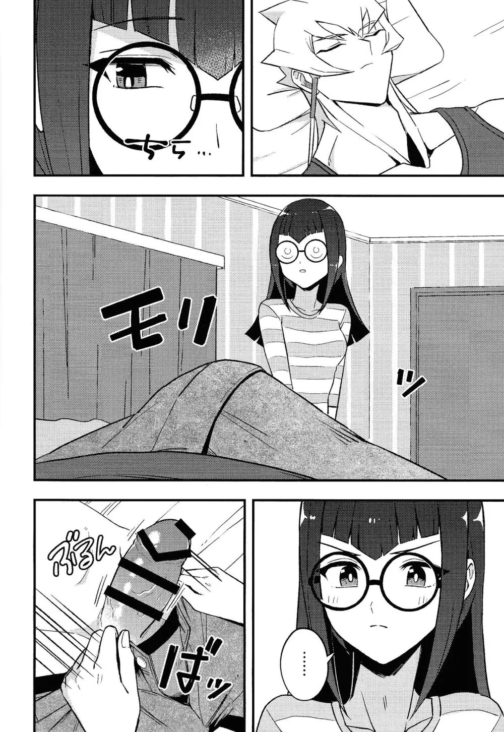 カンゼンサイミン Page.11